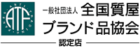 大阪寝屋川質屋 丸善質舗ここほれワンワン ブランド質屋 ここワン ATF