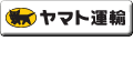 ヤマト運輸